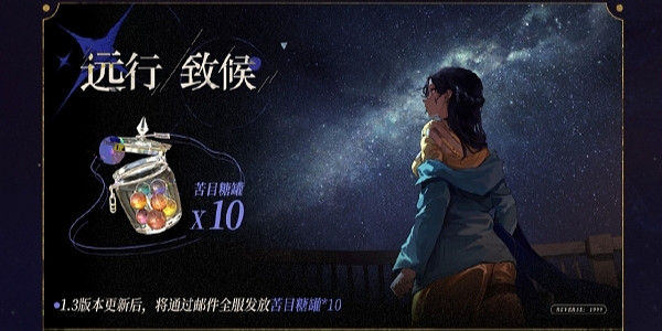《重返未來1999》1.3版本活動介紹 《重返未來1999》1.3版本活動介紹
