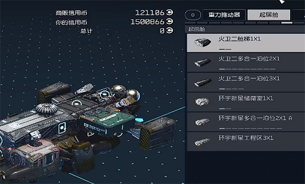 《星空starfield》飛船的工坊醫療艙獲得方法 《星空starfield》飛船的工坊醫療艙獲得方法