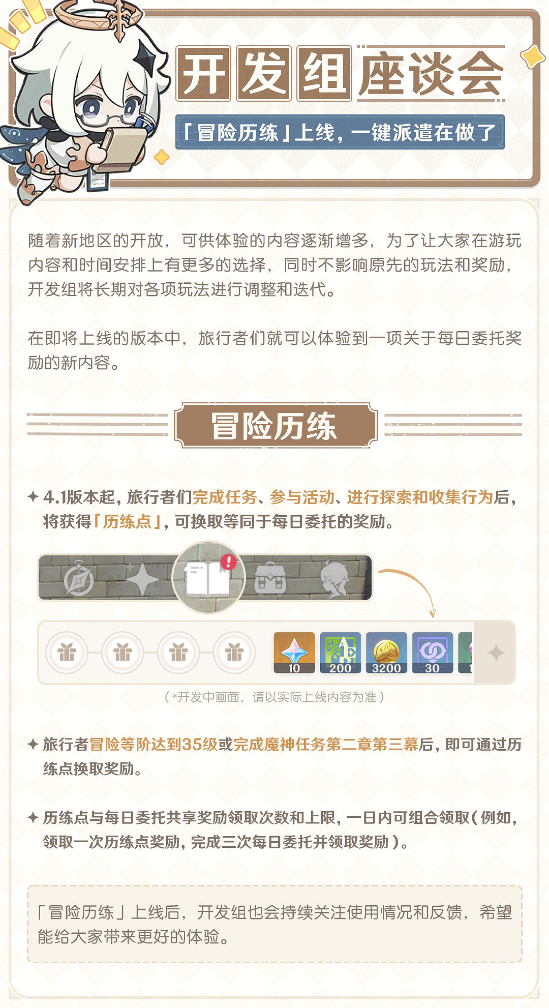 《原神》4.1“向深水中的晨星”前瞻節目時間公開 《原神》4.1“向深水中的晨星”前瞻節目時間公開