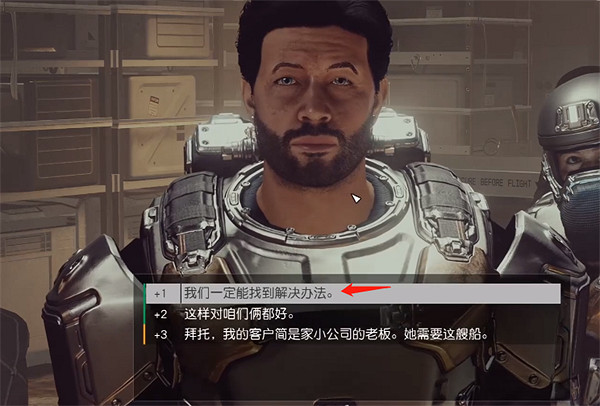 《星空starfield》啟動停止支線任務攻略