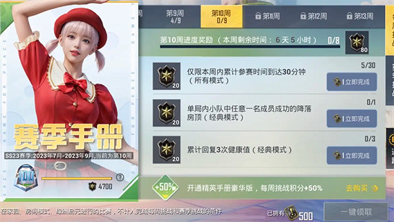 《和平精英》sS23賽季結束時間 《和平精英》sS23賽季結束時間