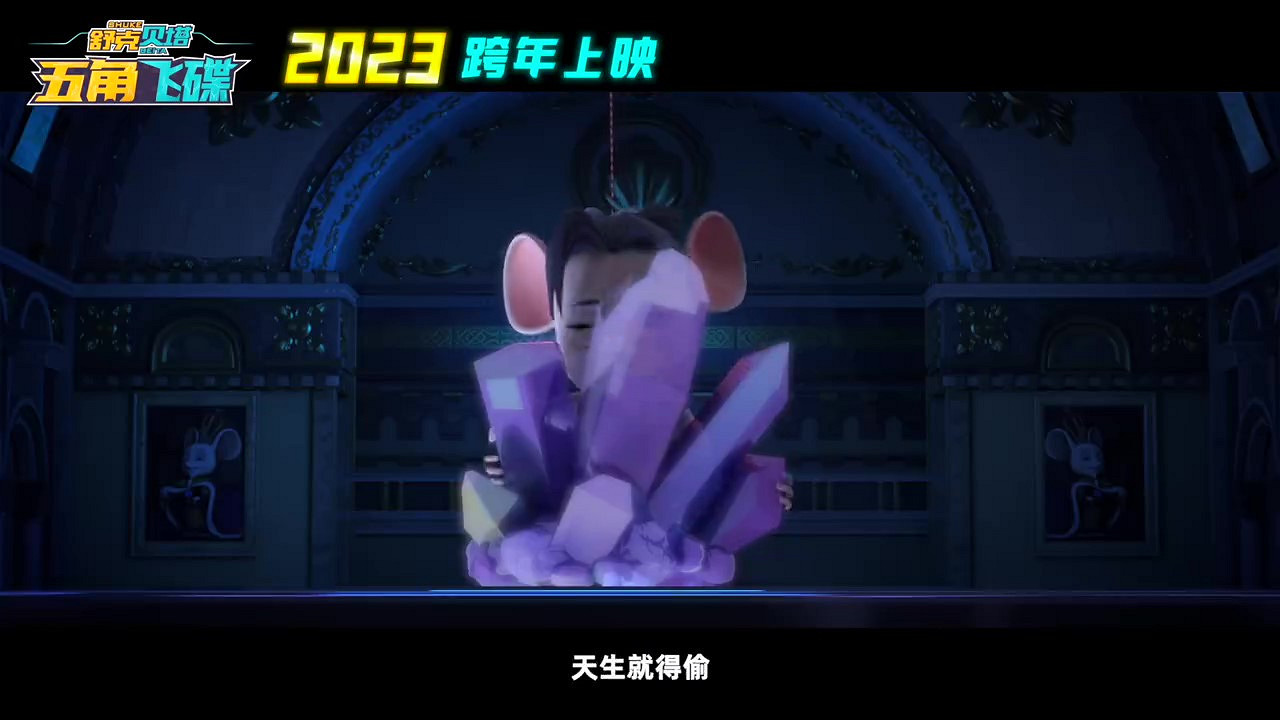 《舒克貝塔·五角飛碟》中國定檔 12月30日正式發售 《舒克貝塔·五角飛碟》中國定檔 12月30日正式發售