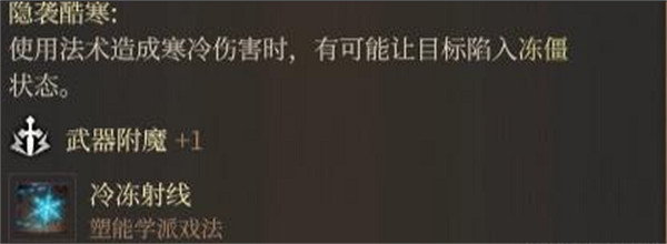 《柏德之門3》寒冰法師怎麽搭配技能？寒冰法師技能搭配攻略