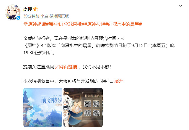 《原神》4.1“向深水中的晨星”前瞻節目時間公開 《原神》4.1“向深水中的晨星”前瞻節目時間公開