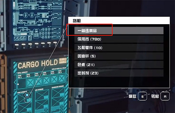 《星空starfield》殖聯安保任務搜查與扣押攻略