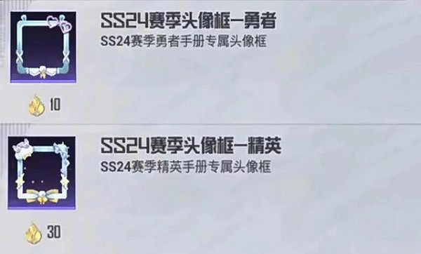 《和平精英》sS24賽季開始時間 《和平精英》sS24賽季開始時間