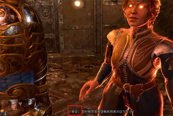 《柏德之門3》希望拯救方法