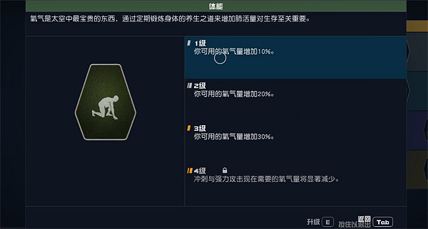《星空starfield》耗氧量介紹 《星空starfield》耗氧量介紹