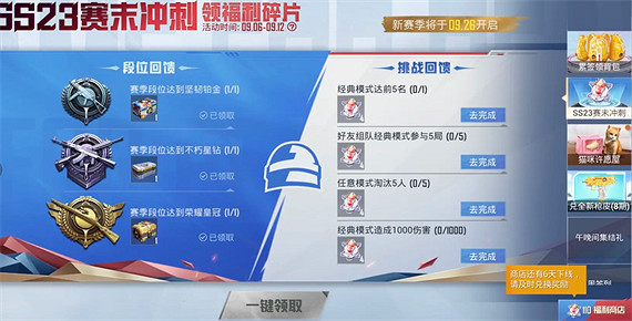 《和平精英》sS23賽季結束時間 《和平精英》sS23賽季結束時間