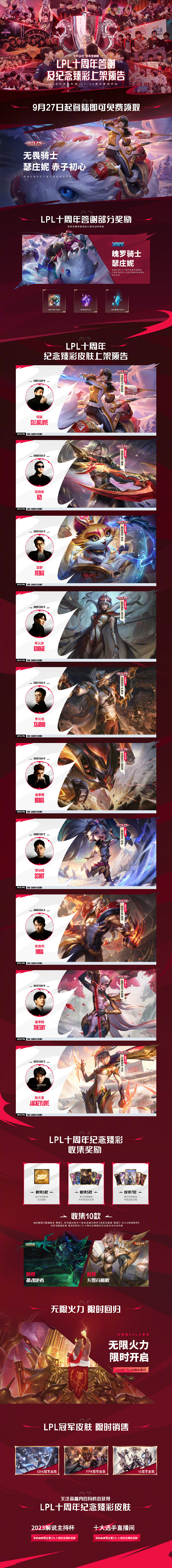 《英雄聯盟》LPL十周年推出十大選手臻彩皮膚! 《英雄聯盟》LPL十周年推出十大選手臻彩皮膚!
