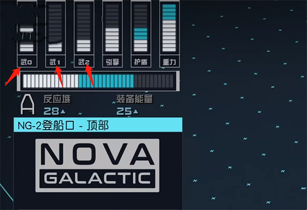 《星空starfield》改飛船武器順序方法 《星空starfield》改飛船武器順序方法