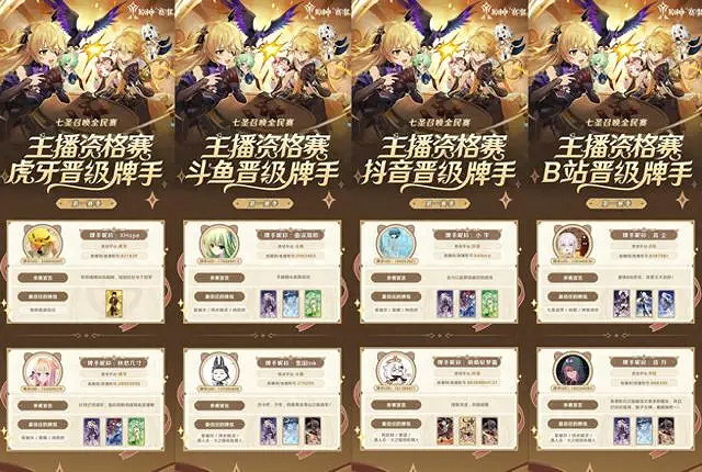 原神最高規格比賽來了,七聖召喚公開賽即將開打 原神最高規格比賽來了,七聖召喚公開賽即將開打