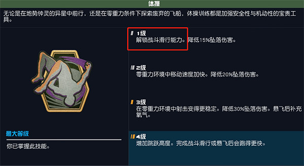《星空starfield》滑鏟使用方法 《星空starfield》滑鏟使用方法