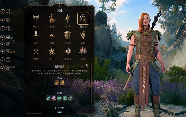 《柏德之門3》月光德魯伊怎麽加點？月光德魯伊加點攻略