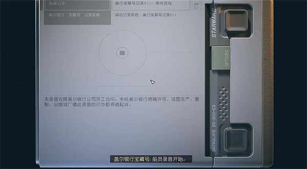 《星空starfield》寶藏號的結局轉移貨幣一直轉不停解決方法 《星空starfield》寶藏號的結局轉移貨幣一直轉不停解決方法