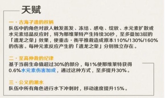 《原神》那維萊特天賦技能怎麽樣？那維萊特天賦技能介紹