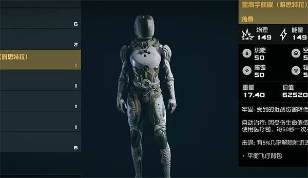 《星空starfield》星裔套裝介紹 《星空starfield》星裔套裝介紹