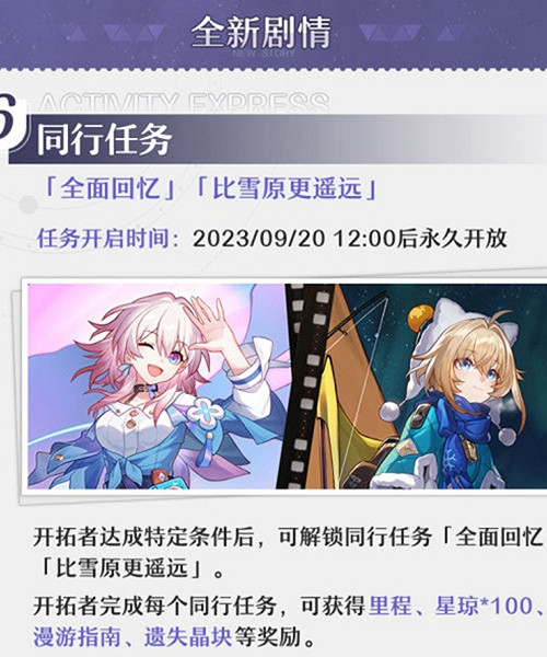 《崩壞星穹鐵道》1.3版本下半場活動介紹 《崩壞星穹鐵道》1.3版本下半場活動介紹