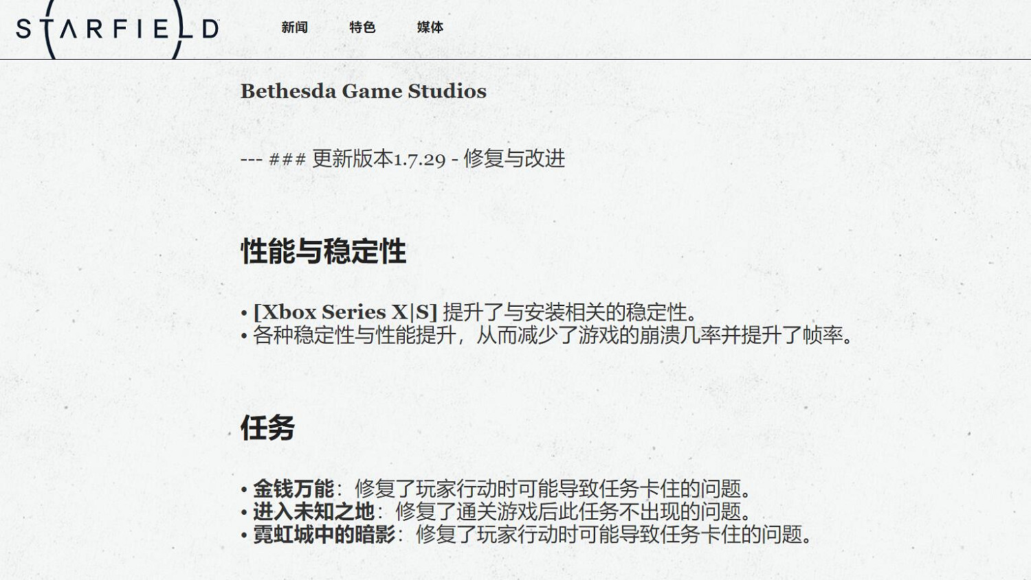 《星空》首個小型熱修更新檔!後續將更新DLSS等功能 《星空》首個小型熱修更新檔!後續將更新DLSS等功能