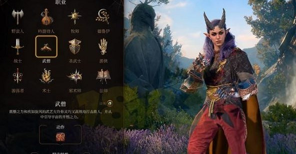 《柏德之門3》初始職業推薦