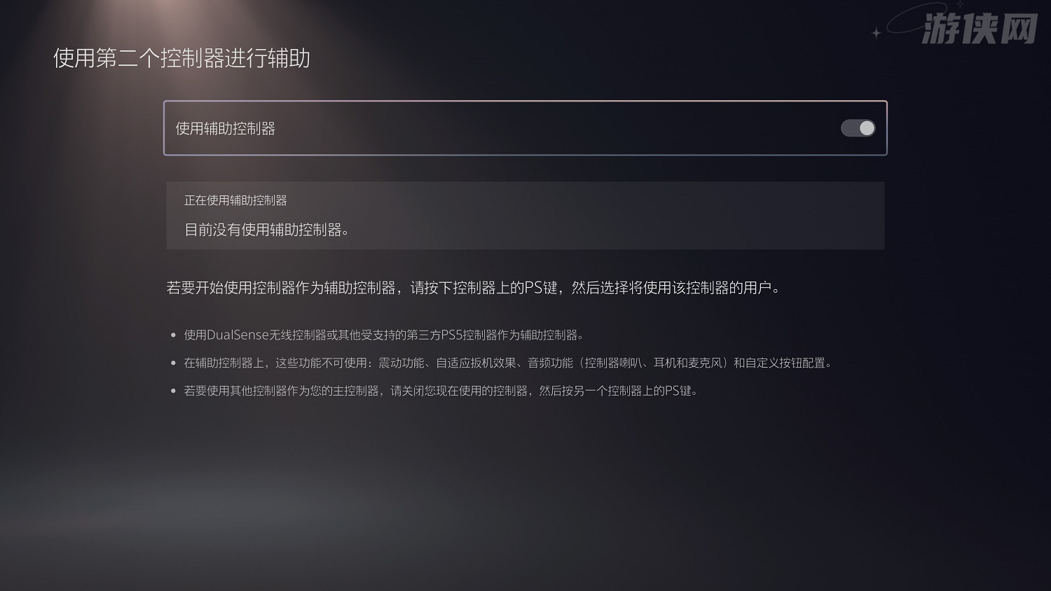 PS5系統更新1.175G:雙手把輔助控制、固態擴容升級 PS5系統更新1.175G:雙手把輔助控制、固態擴容升級