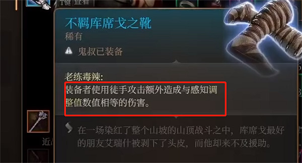 《柏德之門3》提高感知方法