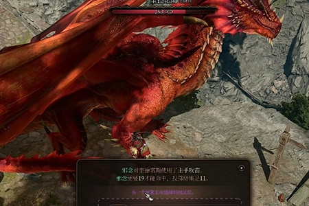 《柏德之門3》紅龍怎麽卡bug?紅龍卡bug擊殺辦法 《柏德之門3》紅龍怎麽卡bug?紅龍卡bug擊殺辦法