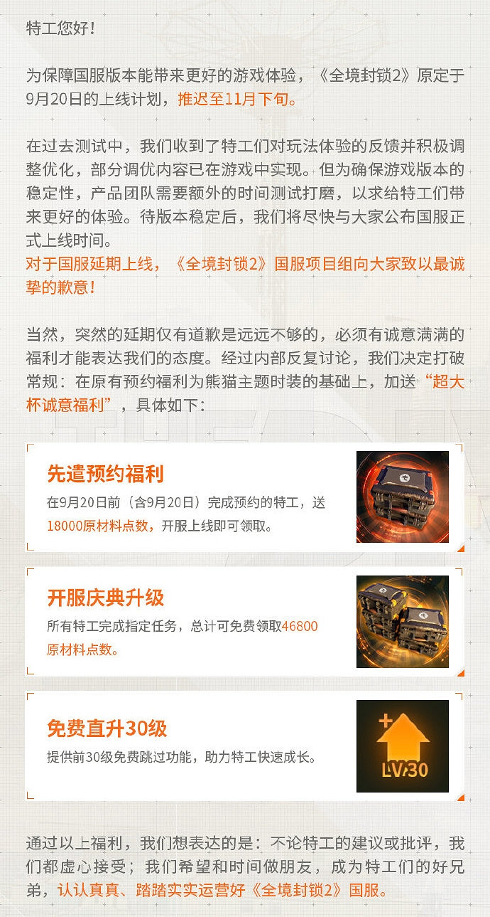 騰訊中國伺服器《全境封鎖2》延期至11月上線:補償方案公布 騰訊中國伺服器《全境封鎖2》延期至11月上線:補償方案公布