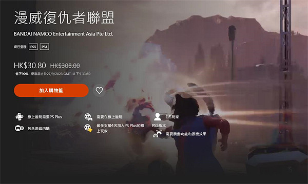 《漫威復聯》停服前大促銷：PS商店驚爆價只需30港幣