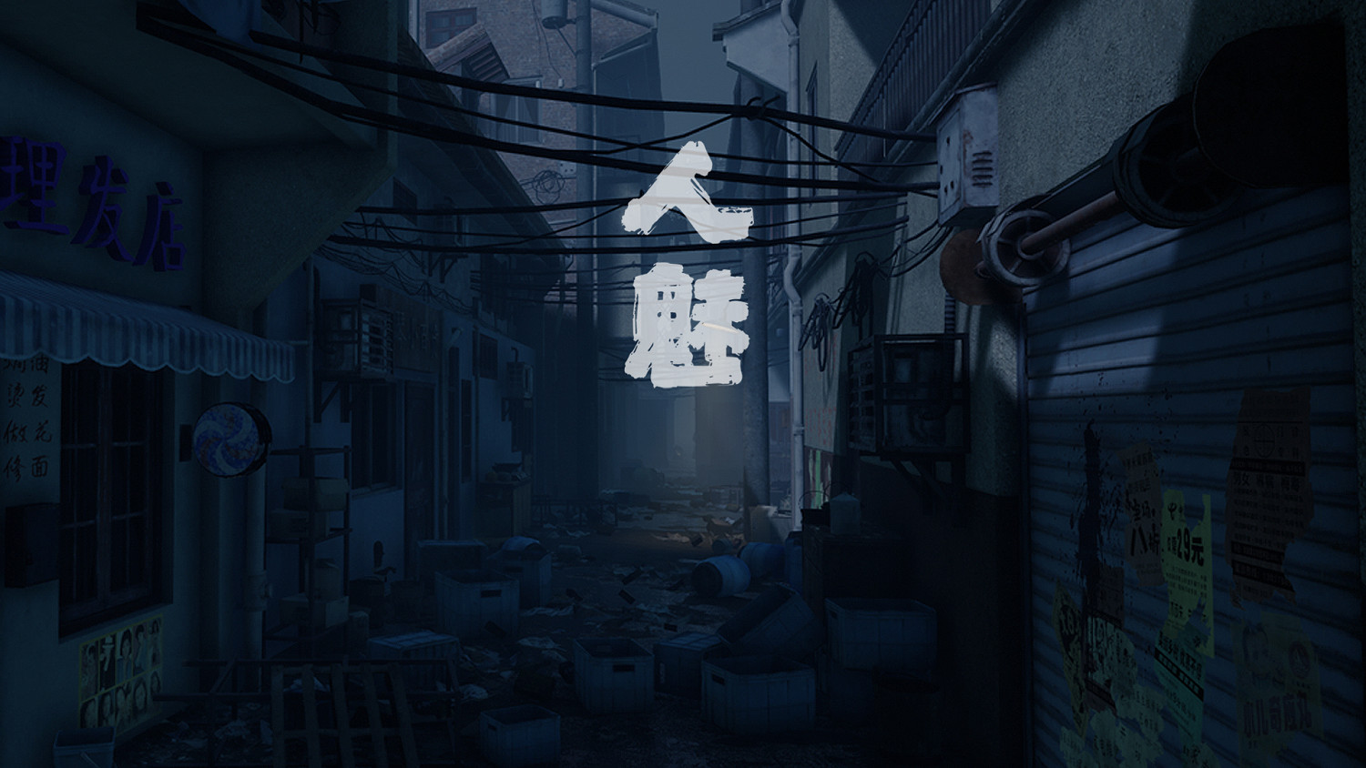 陰間發行商Gamera Games多人恐怖解謎《人魅》公布