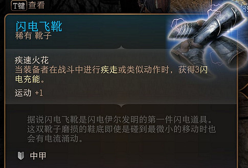 《柏德之門3》閃電飛靴獲取方式 《柏德之門3》閃電飛靴獲取方式
