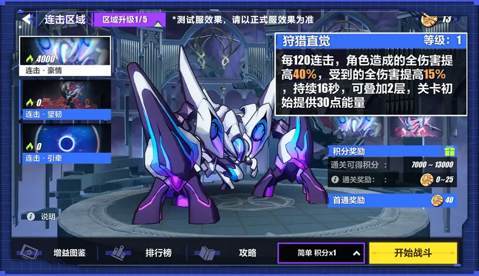 《崩壞3》循跡追獵活動玩法介紹 《崩壞3》循跡追獵活動玩法介紹