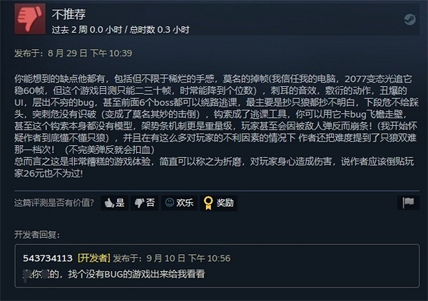 中國大陸研發《隻狼》Steam多半差評！開發者評論區與玩家對噴