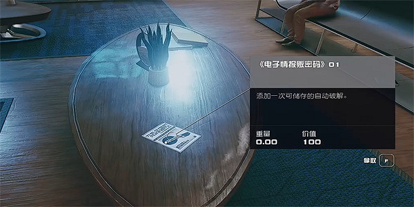 《星空》電子情報販密碼01在哪？ 電子情報販密碼01獲取位置