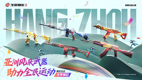 《生死狙擊2》開辟國風槍戰新篇章 亞洲之力奔流四海! 《生死狙擊2》開辟國風槍戰新篇章 亞洲之力奔流四海!