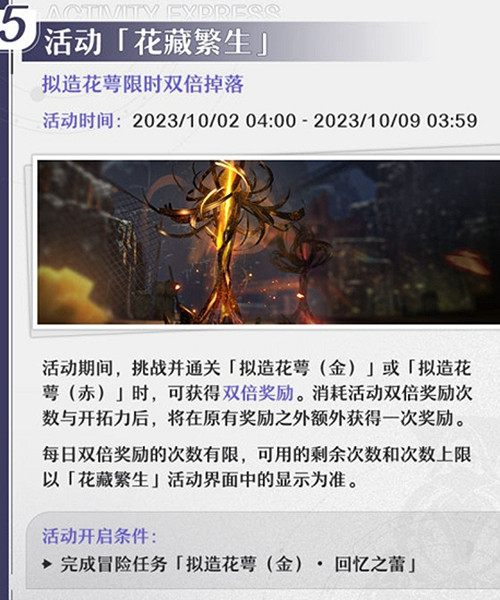 《崩壞星穹鐵道》1.3版本下半場活動介紹 《崩壞星穹鐵道》1.3版本下半場活動介紹