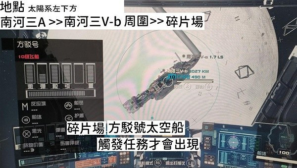 《星空》大師隱匿挑戰速解攻略 《星空》大師隱匿挑戰速解攻略