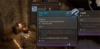 《柏德之門3》閃電飛靴獲取方式 《柏德之門3》閃電飛靴獲取方式