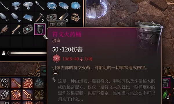 《柏德之門3》有用的工具介紹