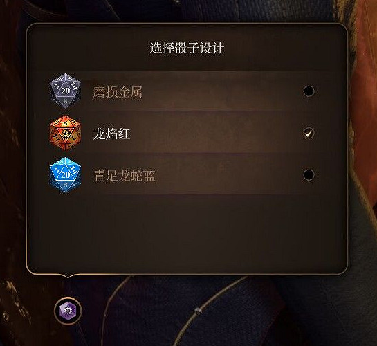 《柏德之門3》龍焰紅骰子獲取攻略 龍焰紅骰子怎麽獲得? 《柏德之門3》龍焰紅骰子獲取攻略 龍焰紅骰子怎麽獲得?