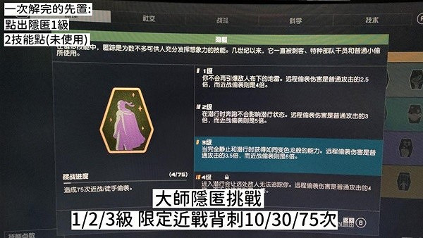 《星空》大師隱匿挑戰速解攻略 《星空》大師隱匿挑戰速解攻略