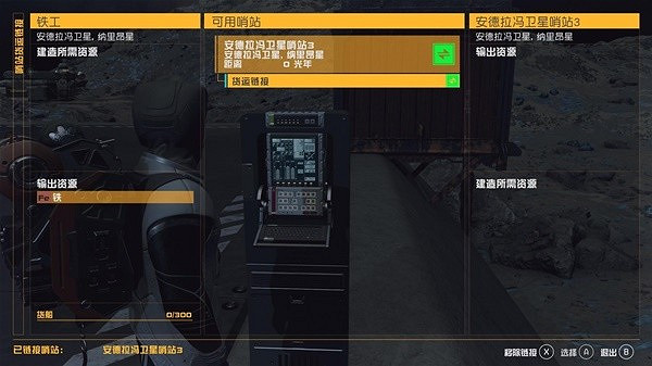 《星空》哨站賺錢刷經驗教學 《星空》哨站賺錢刷經驗教學