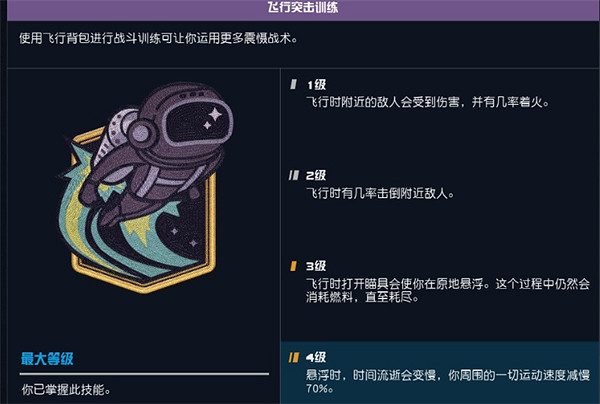 《星空starfield》時停影刺流玩法