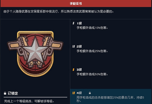 《星空》怎麽提升武器傷害？武器傷害提升方法