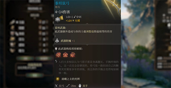 《柏德之門3》最好的弓箭介紹