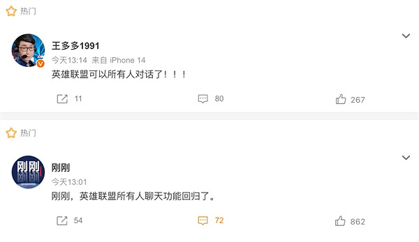 《LOL》中國伺服器所有人聊天回歸!網友:人均多一把噴子! 《LOL》中國伺服器所有人聊天回歸!網友:人均多一把噴子!