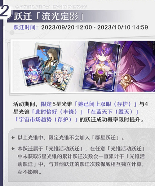 《崩壞星穹鐵道》1.3版本下半場活動介紹 《崩壞星穹鐵道》1.3版本下半場活動介紹