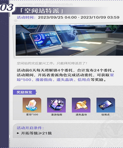 《崩壞星穹鐵道》1.3版本下半場活動介紹 《崩壞星穹鐵道》1.3版本下半場活動介紹