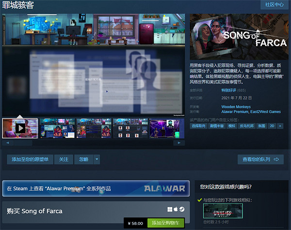 懸疑推理偵探遊戲《罪城駭客》中國永久降價!僅售約新台幣251元 懸疑推理偵探遊戲《罪城駭客》中國永久降價!僅售約新台幣251元