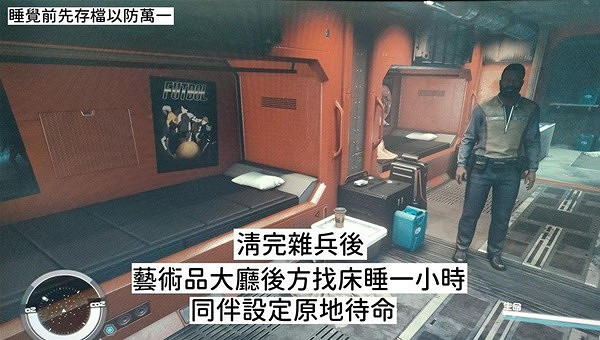 《星空》大師隱匿挑戰速解攻略 《星空》大師隱匿挑戰速解攻略